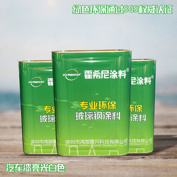 玻璃鋼汽車(chē)漆亮光白色